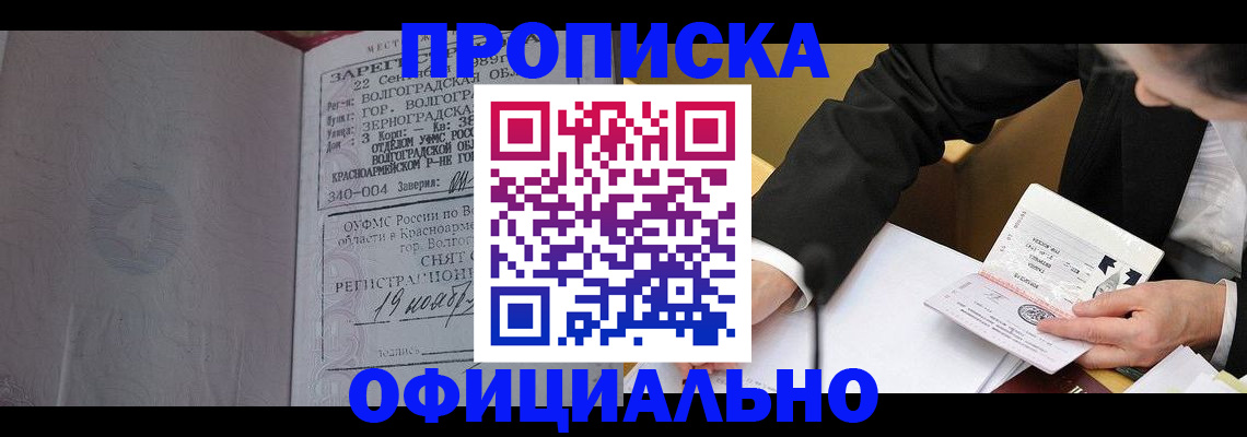 прописка для работы в Льгове