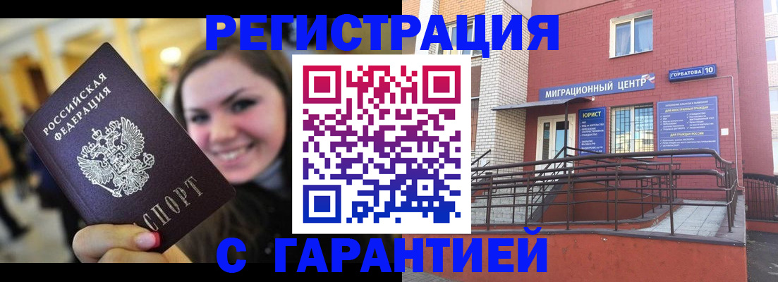 временная регистрация в Льгове